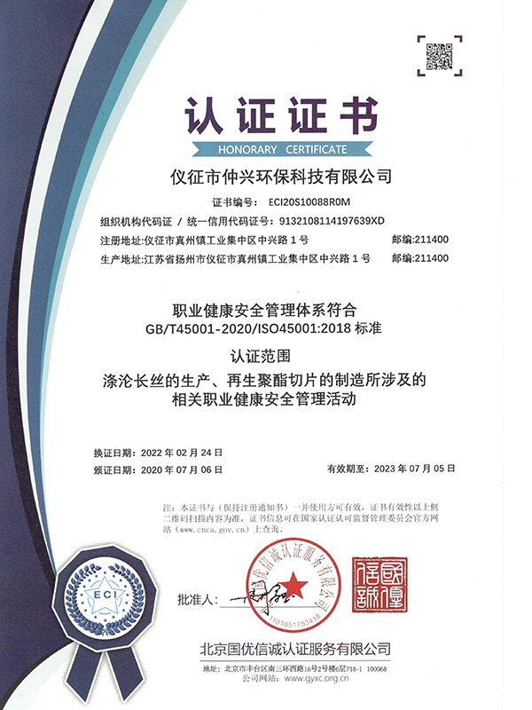 職業(yè)健康管理體系認(rèn)證證書(shū)（仲興環(huán)保）