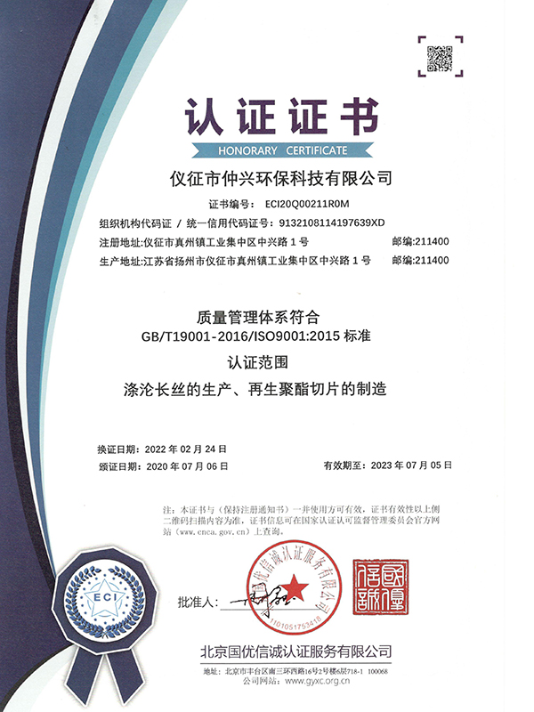 質(zhì)量管理體系認證證書（仲興環(huán)保）